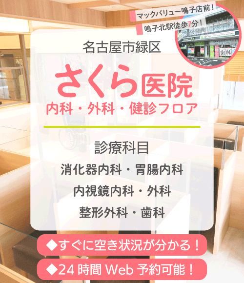名古屋市緑区のさくら医院|歯科・外科・健診センター併設の外観