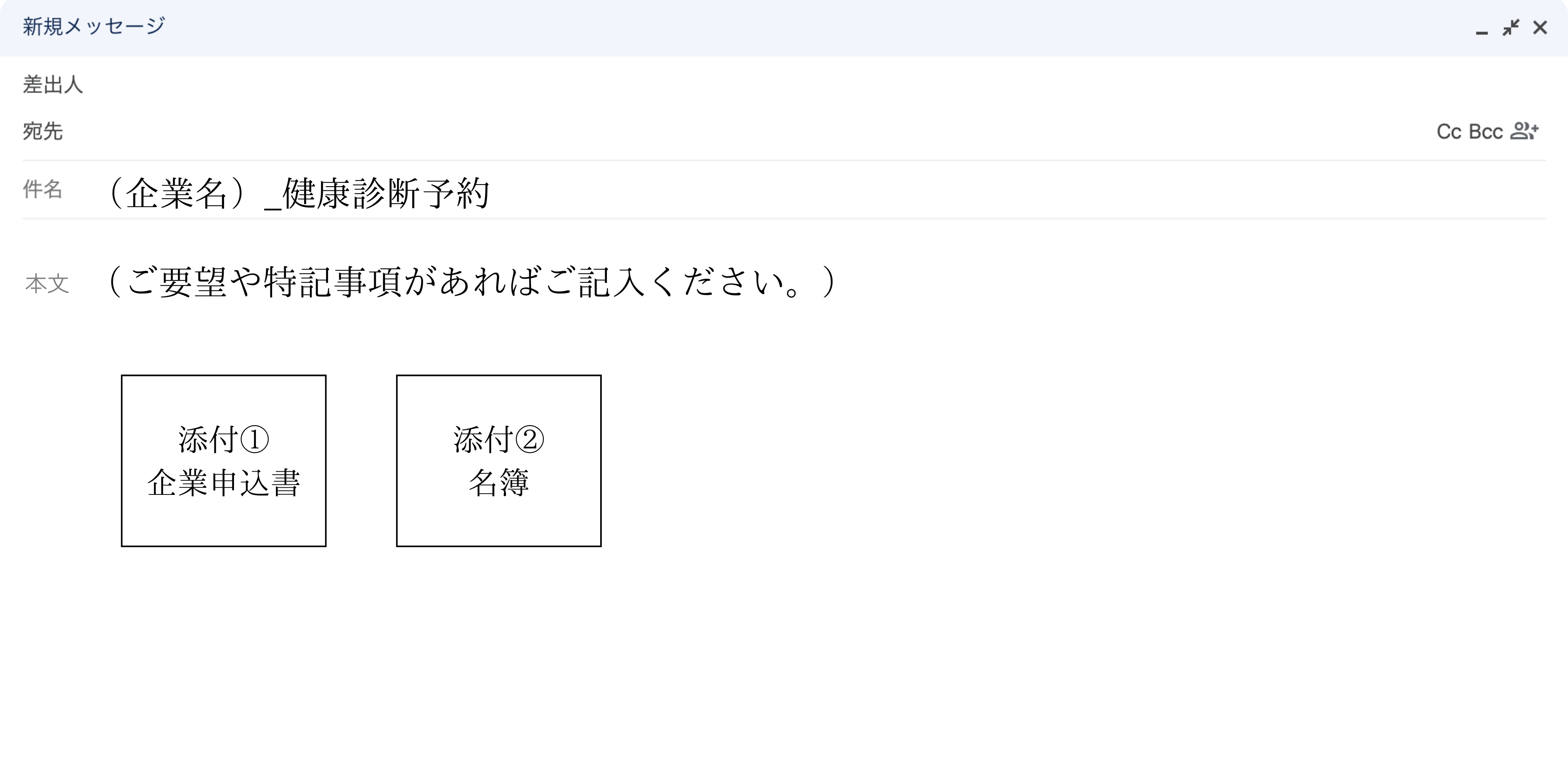 メール例_pc