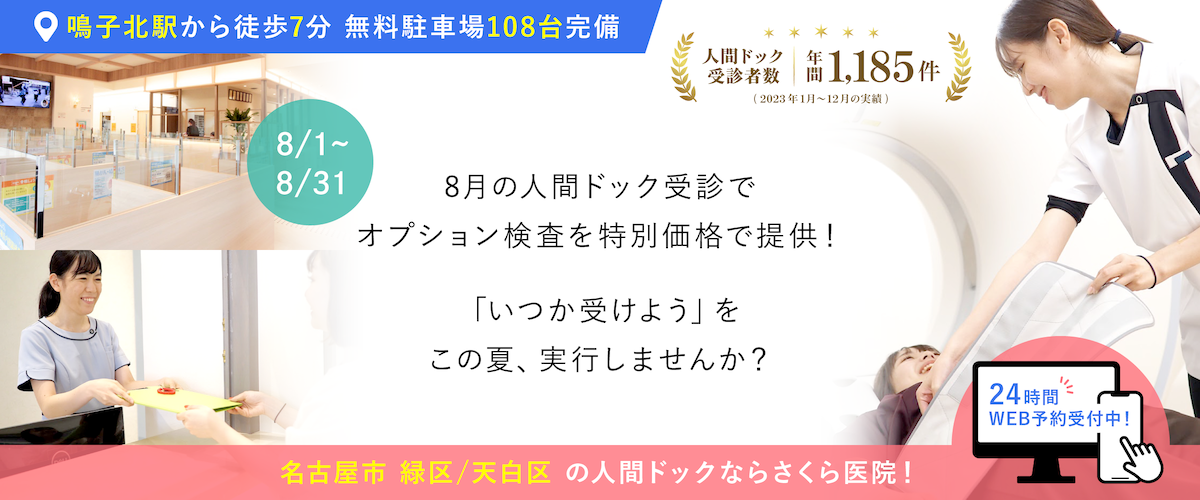 人間ドック｜さくら医院2階・健診フロア