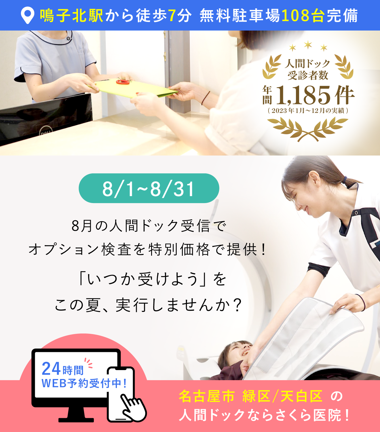 人間ドック｜さくら医院2階・健診フロア
