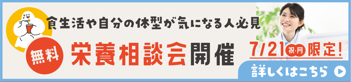 栄養相談会