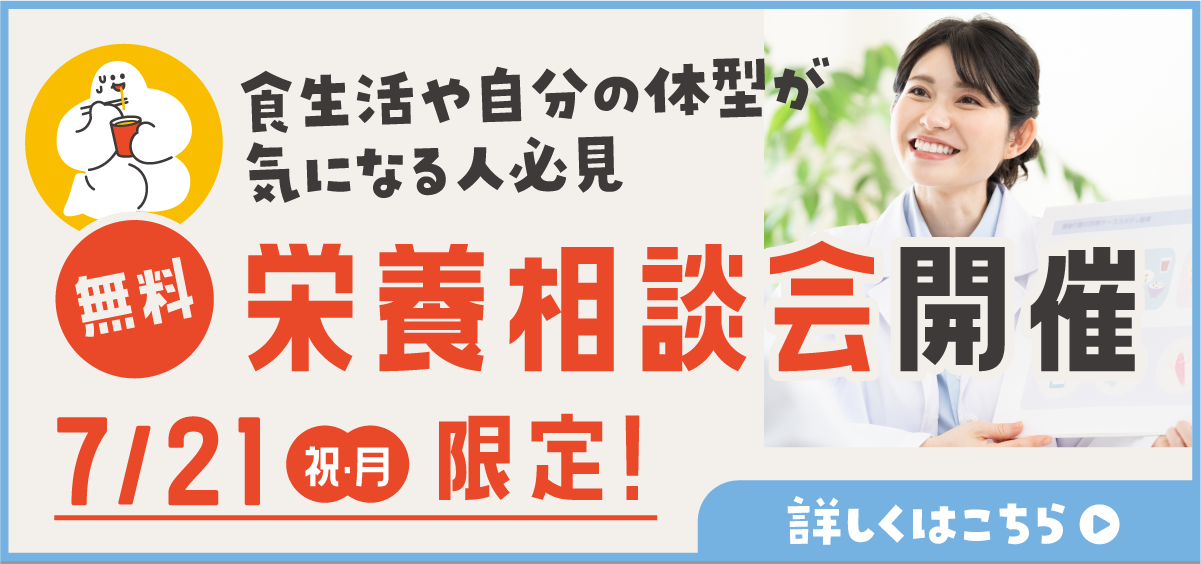 栄養相談会