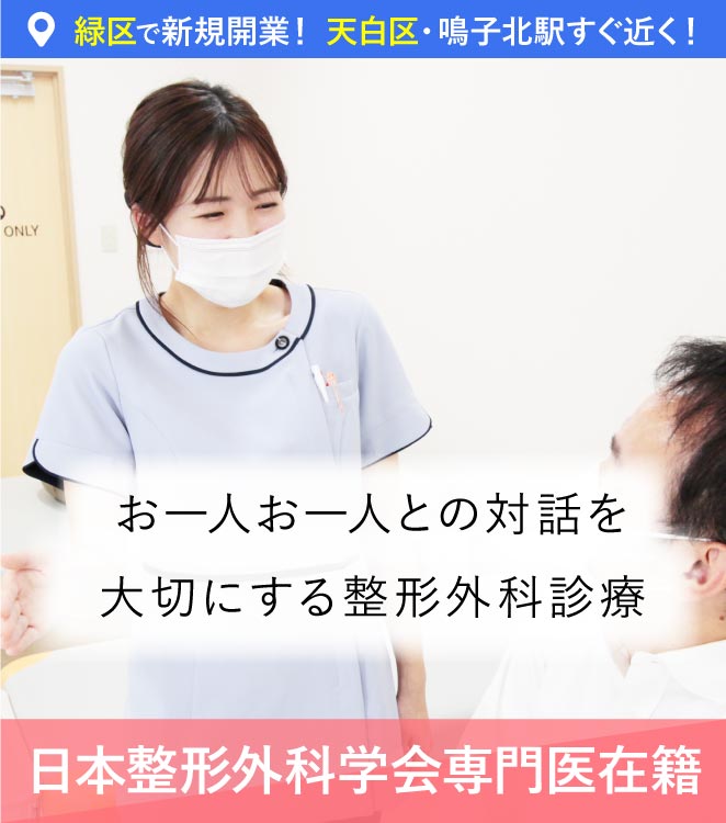 緑区 天白のさくら医院 消化器内科 婦人科 胃腸科 整形外科 健康診断