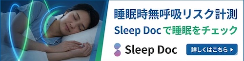 Sleep Docバナー